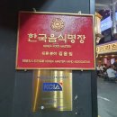 고랑식당