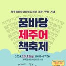 제주꿈바당어린이도서관 이미지