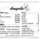 아마폴라뷰티 이미지