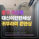 대신보일러 | 대신 이편한 세상 귀뚜라미 콘덴싱 보일러 교체 후기