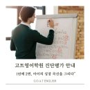 고트영어학원