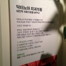 서울노아치과의원 이미지