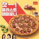 파파존스KT위즈파크점 이미지