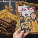 초등추천도서 기후환경 그레타 툰베리와 친구들, 학교보다 지구