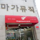 마가뮤직 이미지