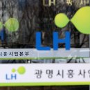 한국토지주택공사광명시흥사업본부 이미지