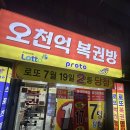 오천억복권방