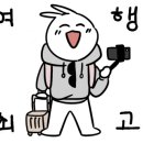 (유)여행친구 이미지