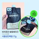 건강한 네모의 하루 | [식사대용쉐이크 솔직리뷰] 비치로잔슬림쉐이크, 일주일간 직접 먹어본 후기!