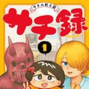 만력 | [만화] 25년1월: 즐겁게의 요즘 볼만한 연재 웹툰/만화/코믹스 추천, 간단후기 top 8