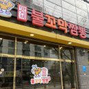 [맛지비 불꼬막 짬뽕 두정점] 천안 두정동 짬뽕 맛집! 깔끔하고 시원한 해장 짬뽕 추천!