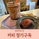 신촌동 학원가-1 | 신촌동 카페 맛집 커피 정기구독 평촌학원가점