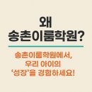 맥스솔루션 수학,과학전문학원 | 송촌이룸학원 왜 보내야 하나?