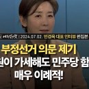 나경원도 가세한 부정선거, 민주당 함구는 매우 이례적~!! 이미지