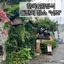 뉘조 | 돌잔치 장소 후보, 인사동 한정식 &#39;뉘조&#39; 식당 내부 답사 후기