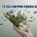 신도시정비 이미지