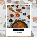 [소담식당] 영광 법성포 밥집 맛집 서대탕 후기