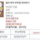 달러 투자 무작정 따라하기(박성현) 독서 후기