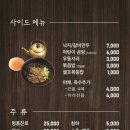 향촌흑염소대구팔공산점
