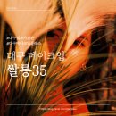 [대구 메이크업] 헤메코 추천 쌀롱35, 대구 컨셉 셀프사진관 필름35