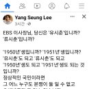 EBS 이사장 유시춘은 류시춘과 동일인물아닐까?신분세탁. 이미지