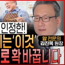 암전문의도 놀랐다! 진작에 알았으면 좋았을 "만성염증 씨 말리는 최고의 식습관"│ 이것만 바꾸시면 온갖 염증 싹 사라집니다 (김진목 이미지