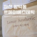 양덕동219 | 창원피부관리 르메이에스테틱 방문후기 여드름·좁쌀 트러블 진정케어