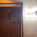 귀화 | [동래 분위기 좋은 술집] 동래 귀화식당 이자카야 다녀온 후기