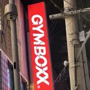 짐박스피트니스 까치산점 이미지