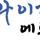 (주)와이제이 에듀케이션 - (주)와이제이에듀케이션 임원 수행비서 모집 이미지