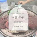 서울 도봉 문어조개명가, 쌍문동 조개찜 로컬 맛집! 피문어통찜 요리