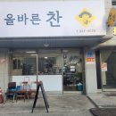 올바른찬 이미지