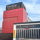 여우별무인텔 이미지