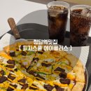 피자스쿨 신메뉴 지구식단직화피자 먹어보다. [ 피자스쿨 에이플러스 청담점 ]
