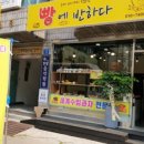 빵에 반하다 이미지