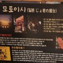 모토이시아주점