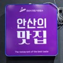 가마솥개성흑염소탕 이미지