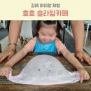 호호슬라임 이미지