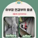 당진호스릴-7 | 싱크대 하부 호스 연결부위 물샘 해결방법