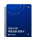 백신 1차 접종 후기(모더나)