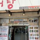 남원추어탕 | 추어탕 찐러버의 원주 추어탕 맛집 '원조남원추어탕' 솔직 후기