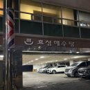 효성해수탕 이미지