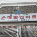 은혜할인마트 이미지