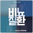 의정부상승비뇨의학과의원 네이버블로그