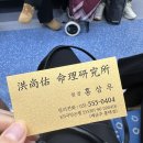 부산 홍상우 명리 연구소 사주 후기 겸 사주 질문