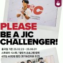 바기오 JIC 메인 캠퍼스 챌린저가 되어 학비 할인받아요. 선착순 5명만 가능해요~
