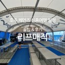 에이제이메디칼 | 호주 케언즈 신혼여행 - 리프매직 후기 및 꿀팁