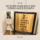 흥도초등학교 | 대전 원신흥동 속눈썹펌 잘하는곳 결뷰티 친정엄마의 속눈썹 펌 완전성공후기!