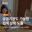 더건강한 식품 유통 | 공공기관 블로그 마케팅, 이렇게 하면 성과가 난다｜aT 농수산식품유통공사 시딩 사례