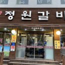 광명숯불갈비 이미지